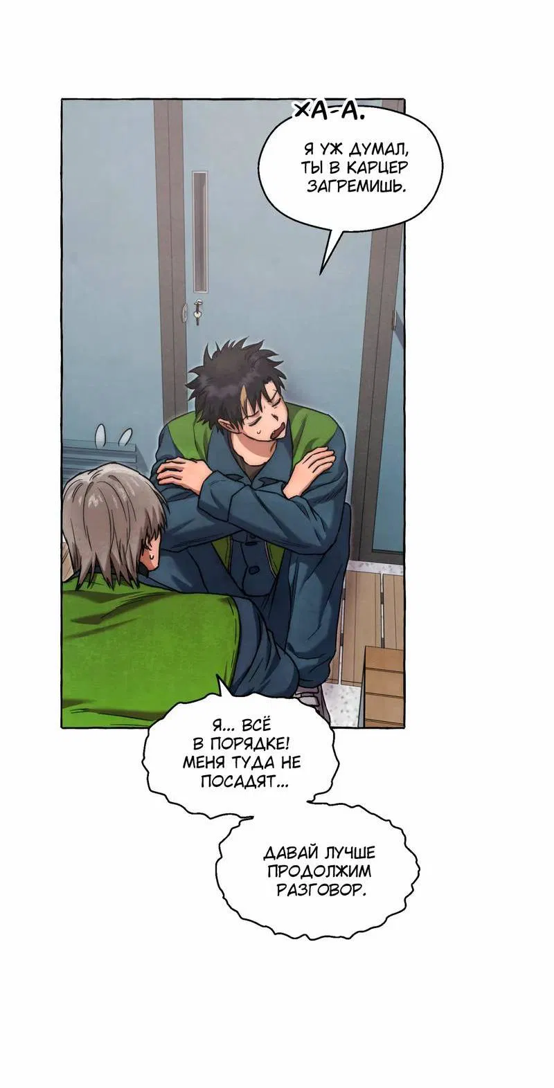 Манга Тюремные псы - Глава 71 Страница 24