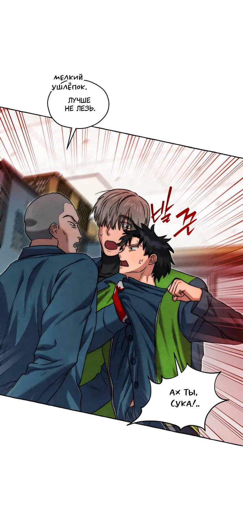 Манга Тюремные псы - Глава 71 Страница 6