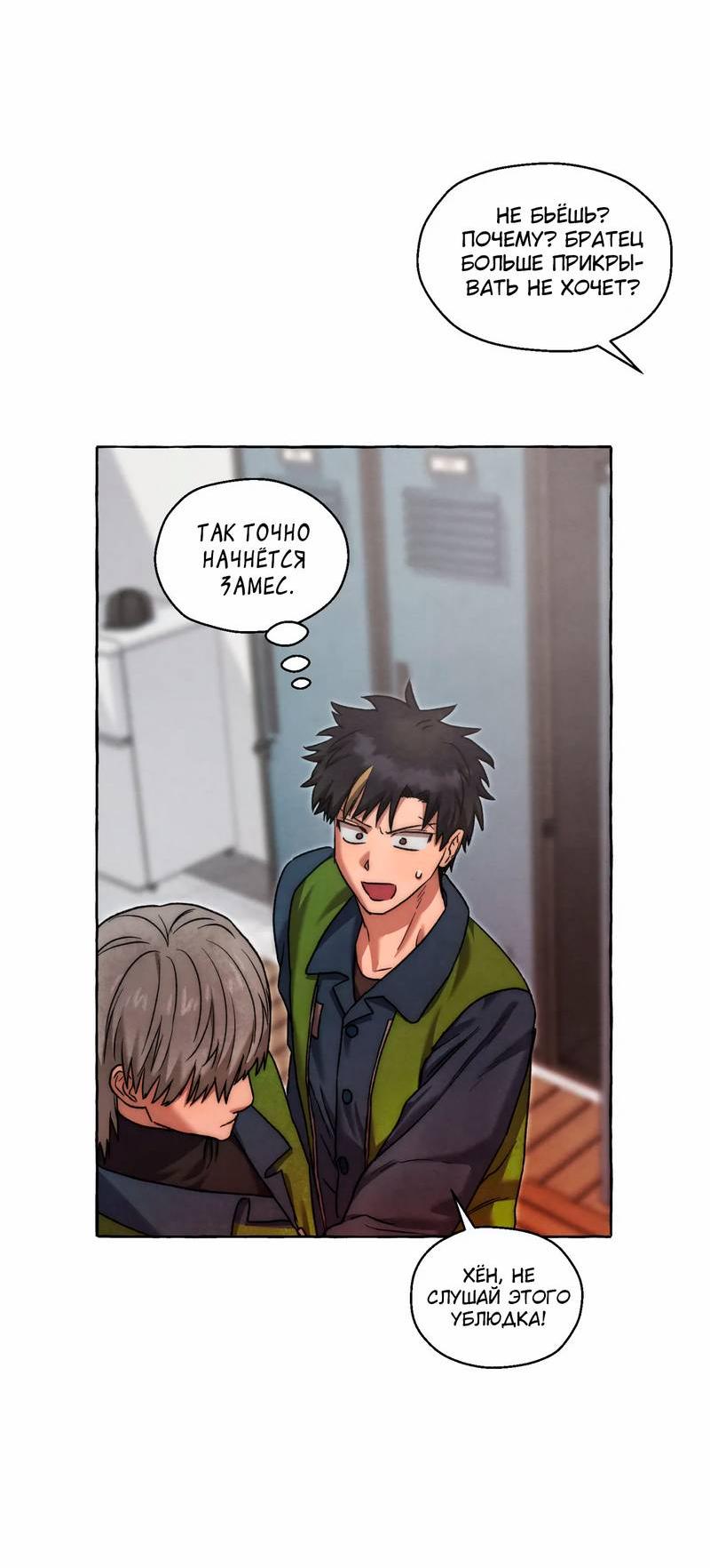 Манга Тюремные псы - Глава 71 Страница 5