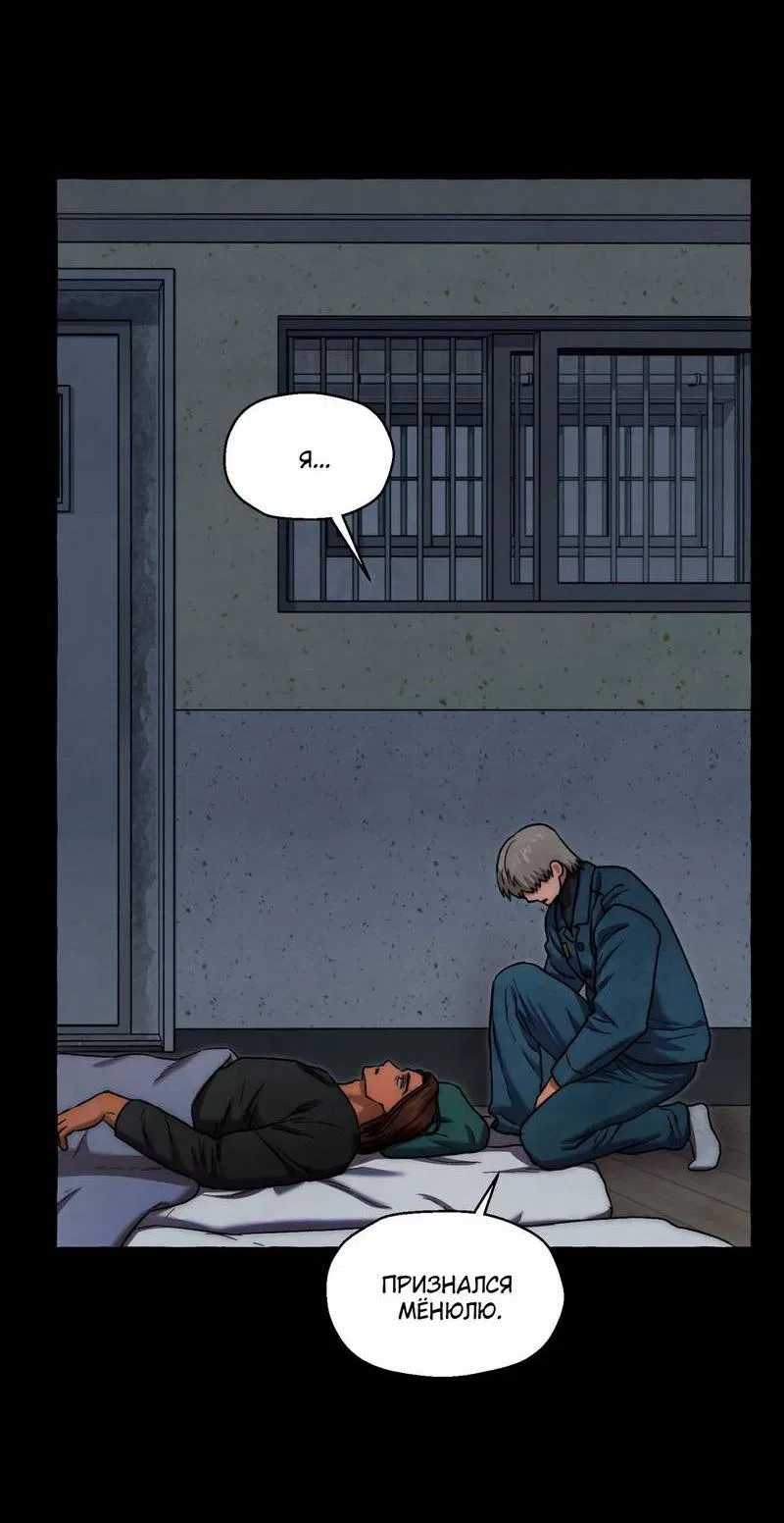 Манга Тюремные псы - Глава 71 Страница 58