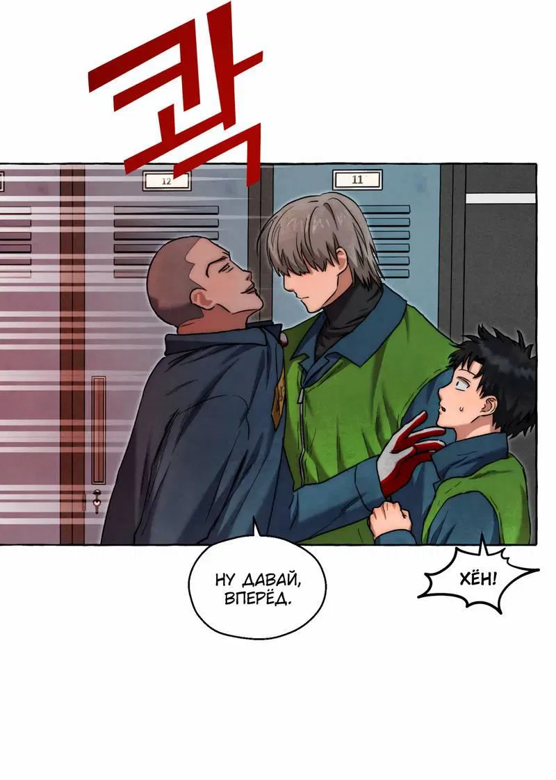 Манга Тюремные псы - Глава 71 Страница 7