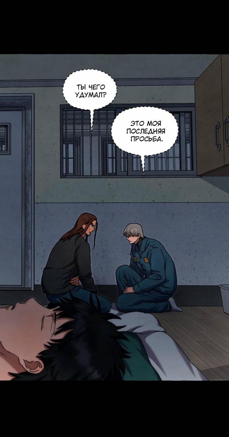 Манга Тюремные псы - Глава 71 Страница 63