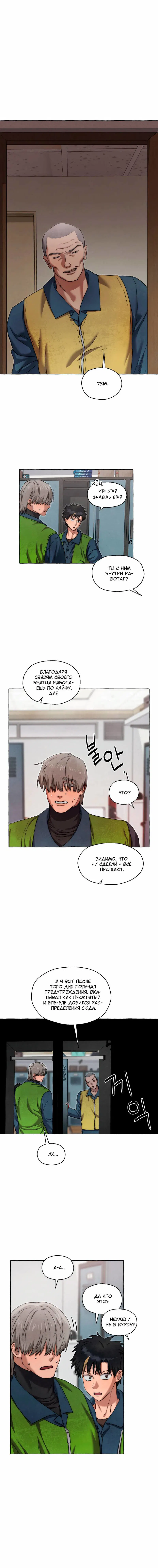 Манга Тюремные псы - Глава 71 Страница 1