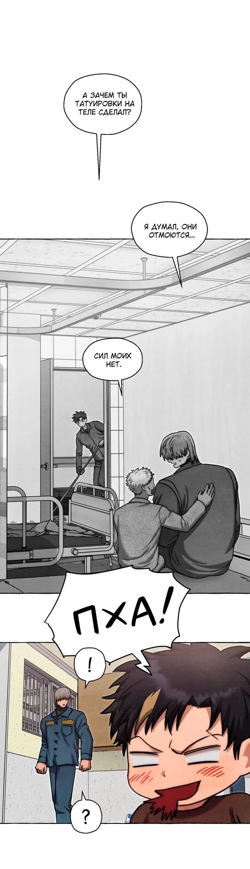 Манга Тюремные псы - Глава 72 Страница 8
