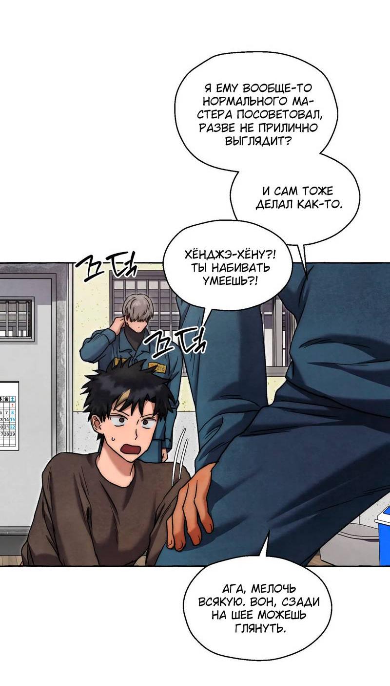 Манга Тюремные псы - Глава 72 Страница 14