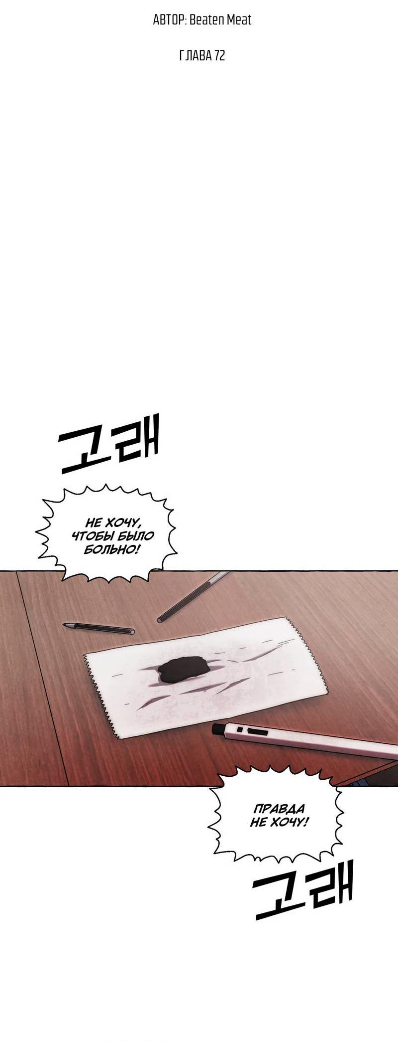 Манга Тюремные псы - Глава 72 Страница 18