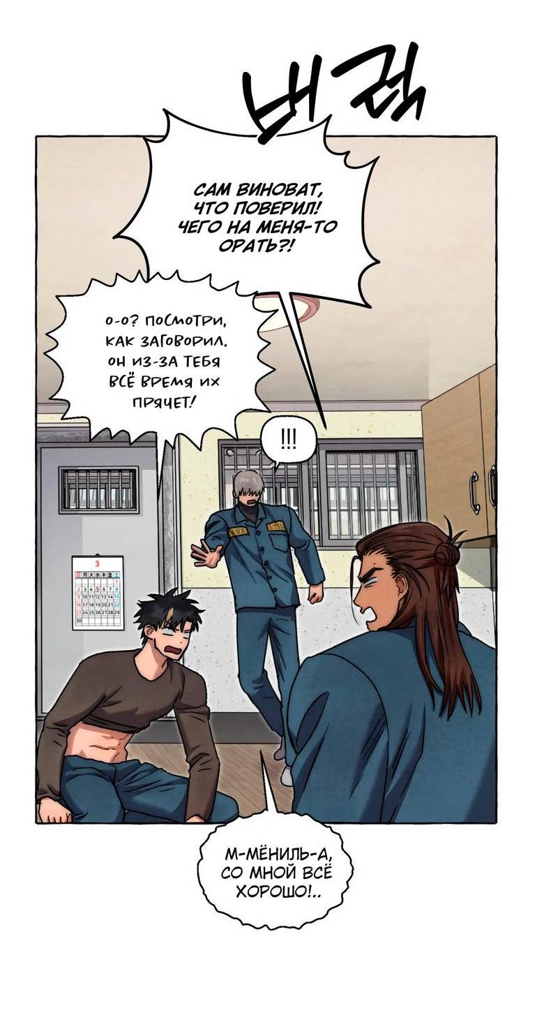 Манга Тюремные псы - Глава 72 Страница 10