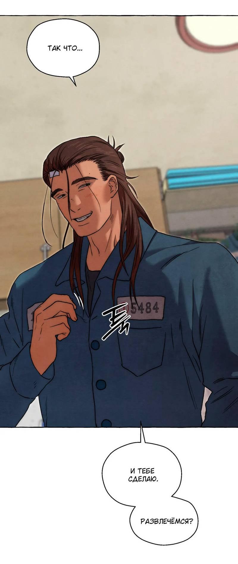 Манга Тюремные псы - Глава 72 Страница 15