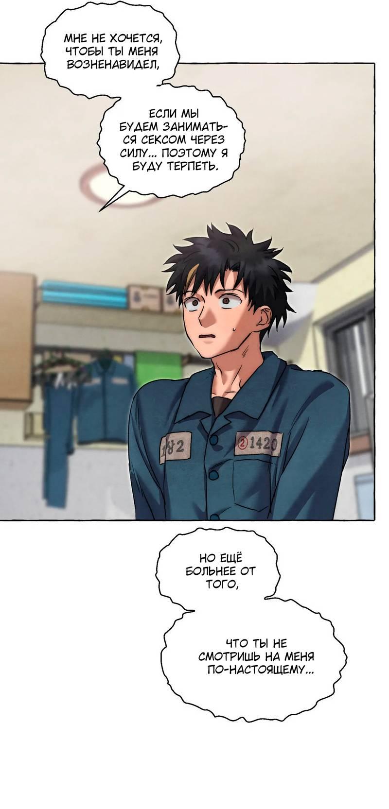 Манга Тюремные псы - Глава 73 Страница 50