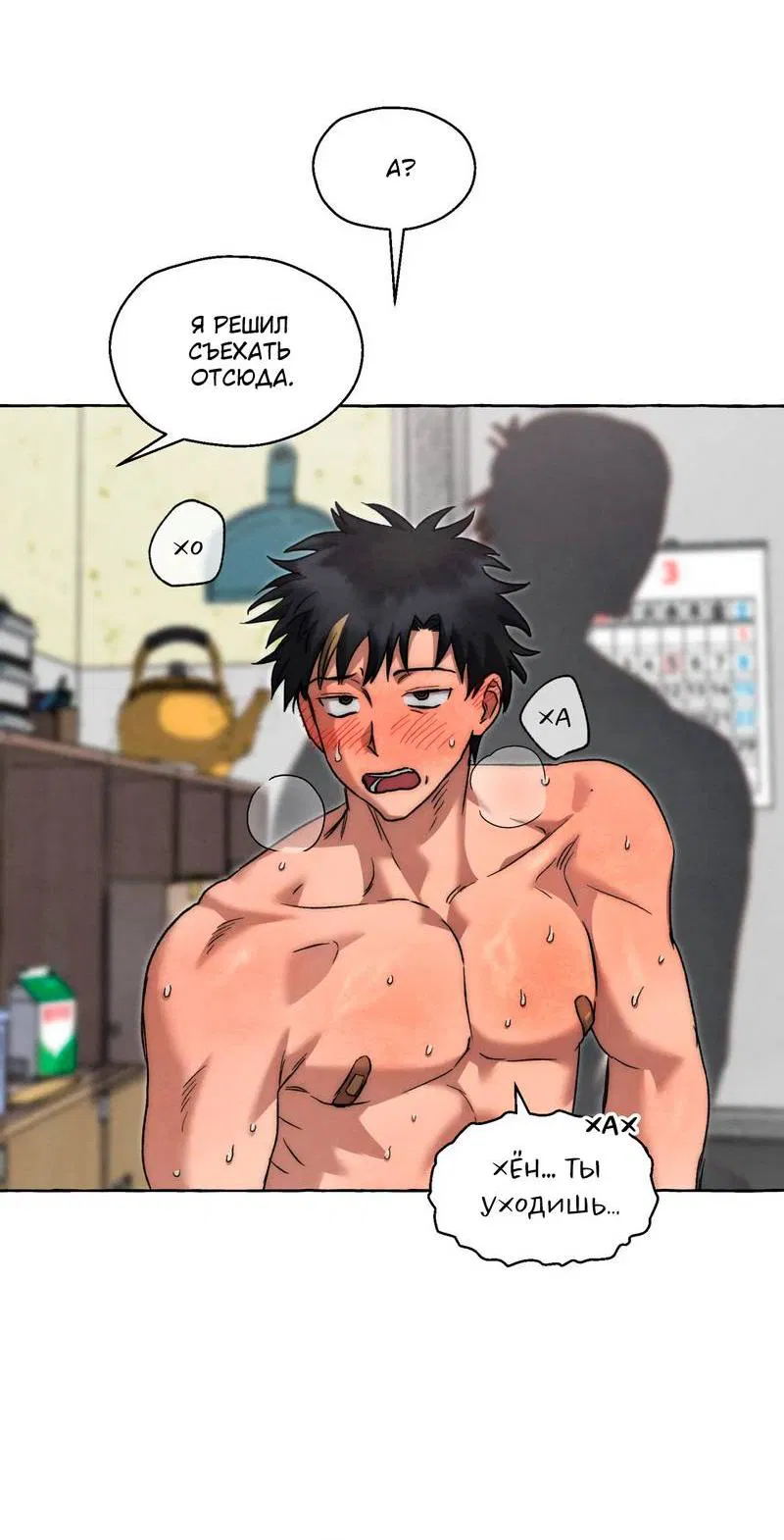 Манга Тюремные псы - Глава 73 Страница 22