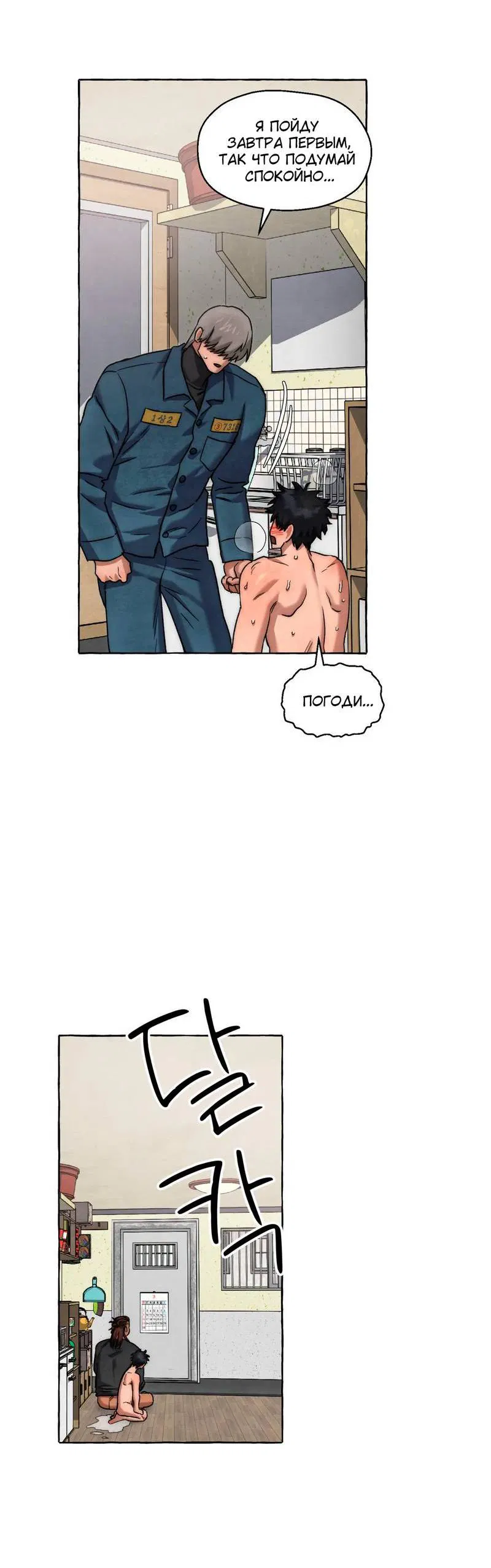 Манга Тюремные псы - Глава 73 Страница 29