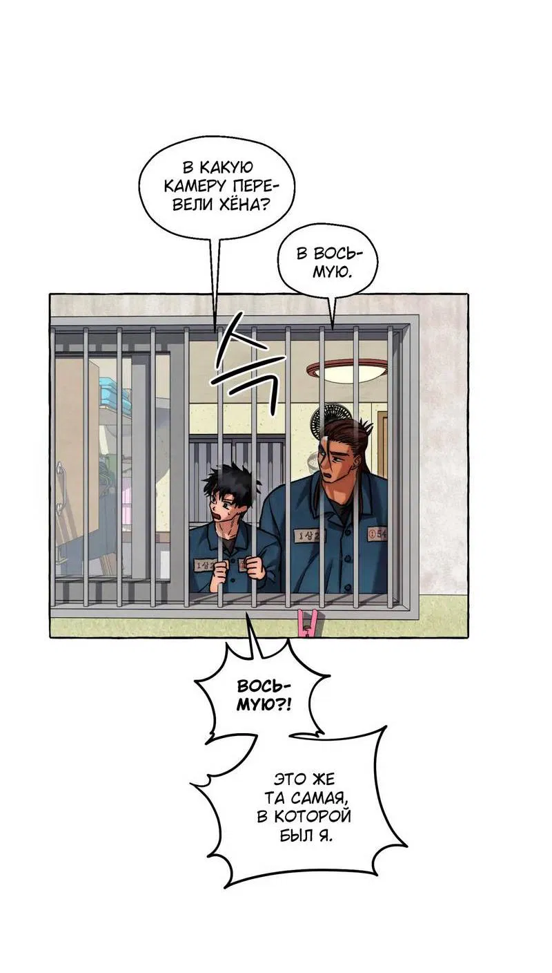 Манга Тюремные псы - Глава 73 Страница 60