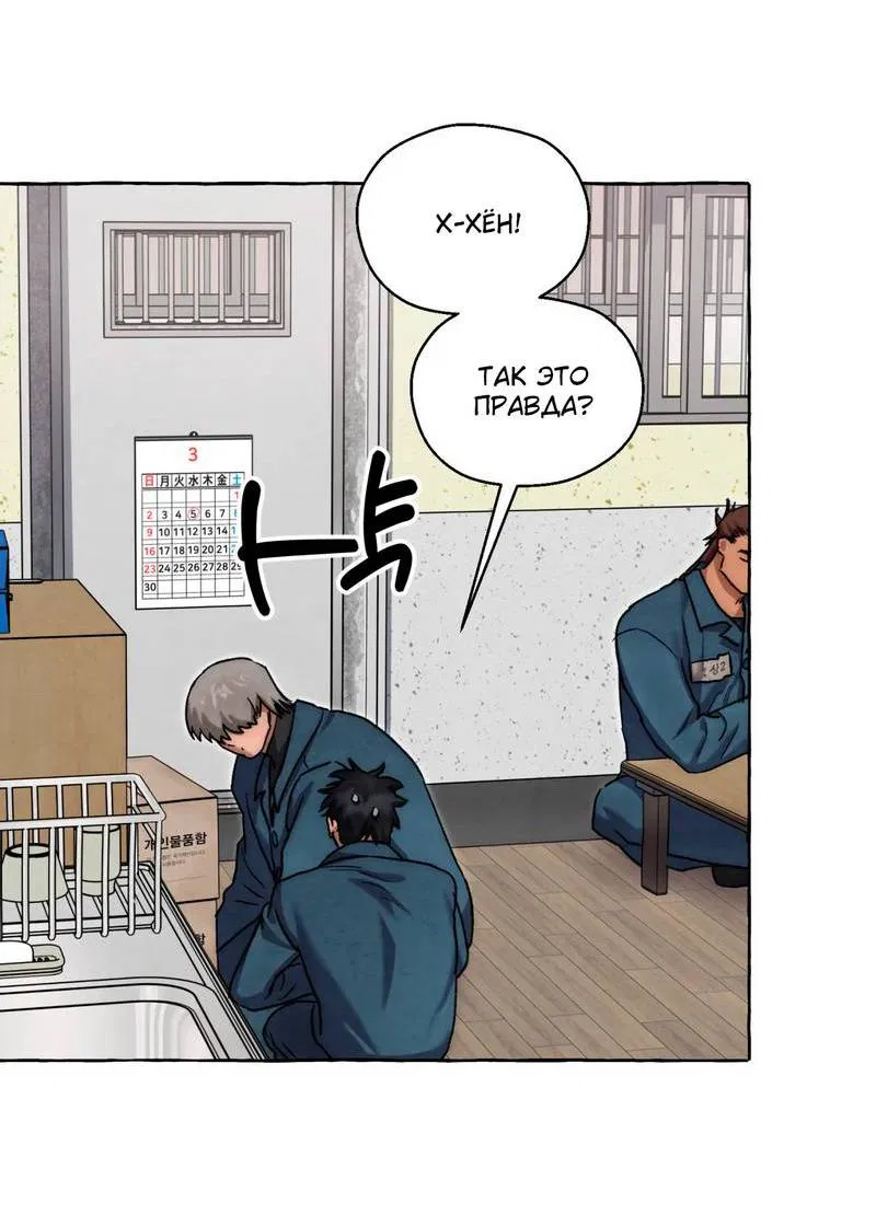 Манга Тюремные псы - Глава 73 Страница 45