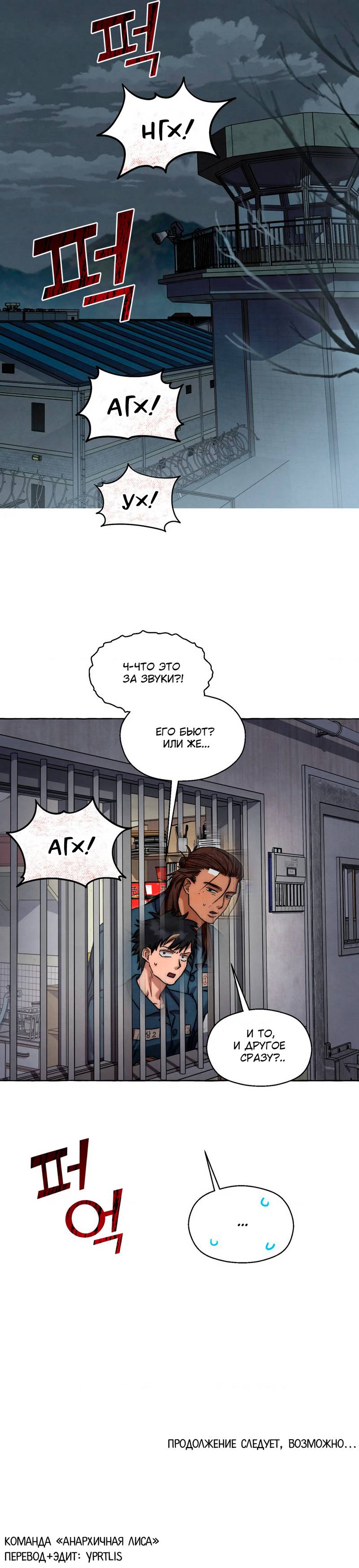 Манга Тюремные псы - Глава 73 Страница 62
