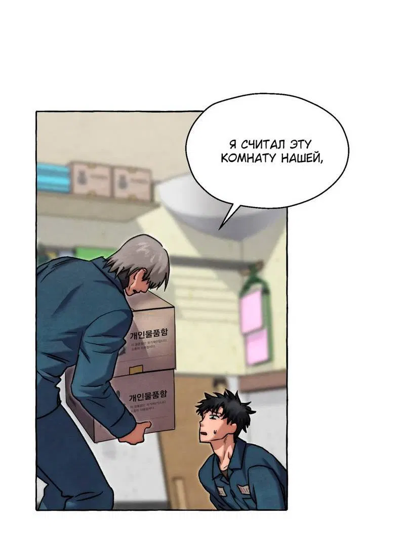 Манга Тюремные псы - Глава 73 Страница 53