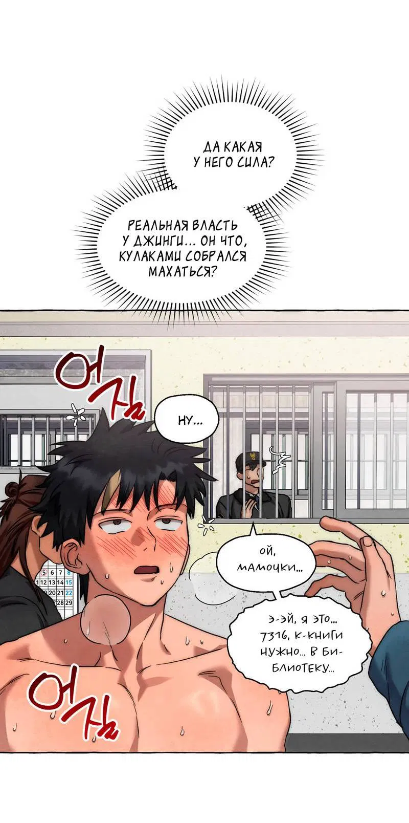 Манга Тюремные псы - Глава 73 Страница 28