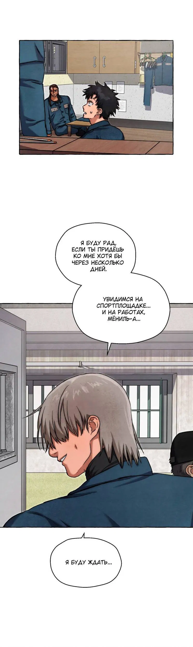Манга Тюремные псы - Глава 73 Страница 55