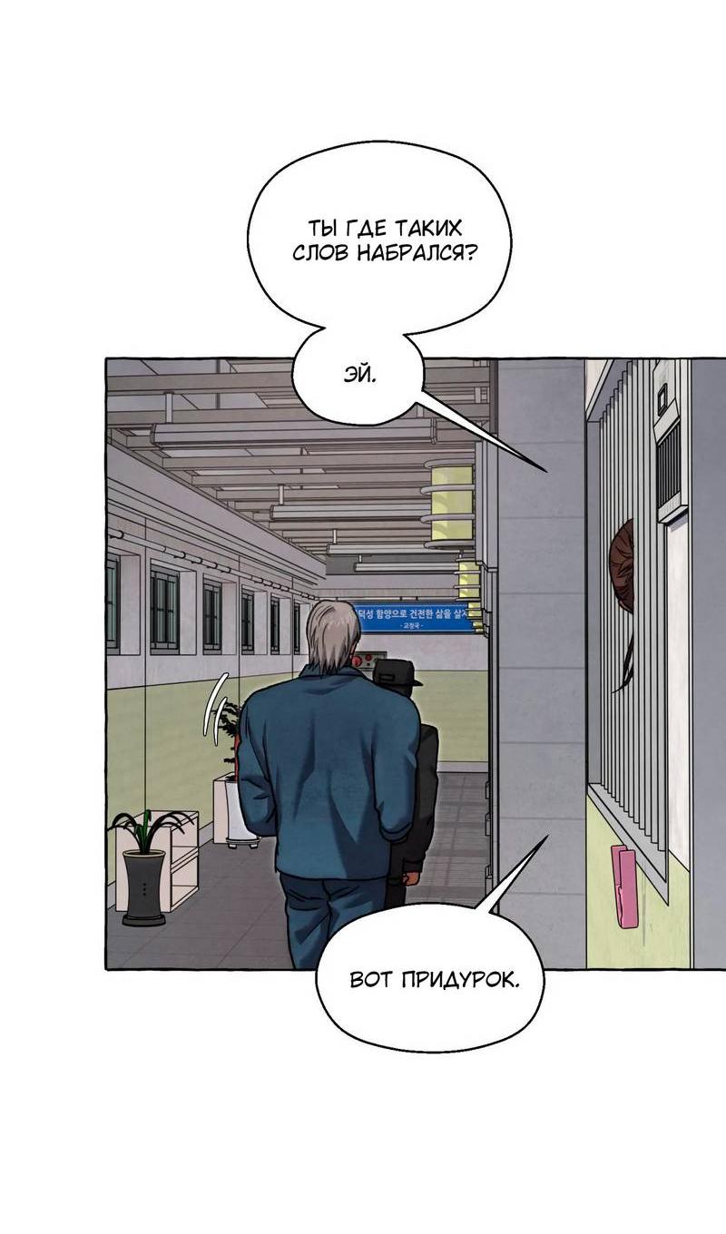 Манга Тюремные псы - Глава 73 Страница 59