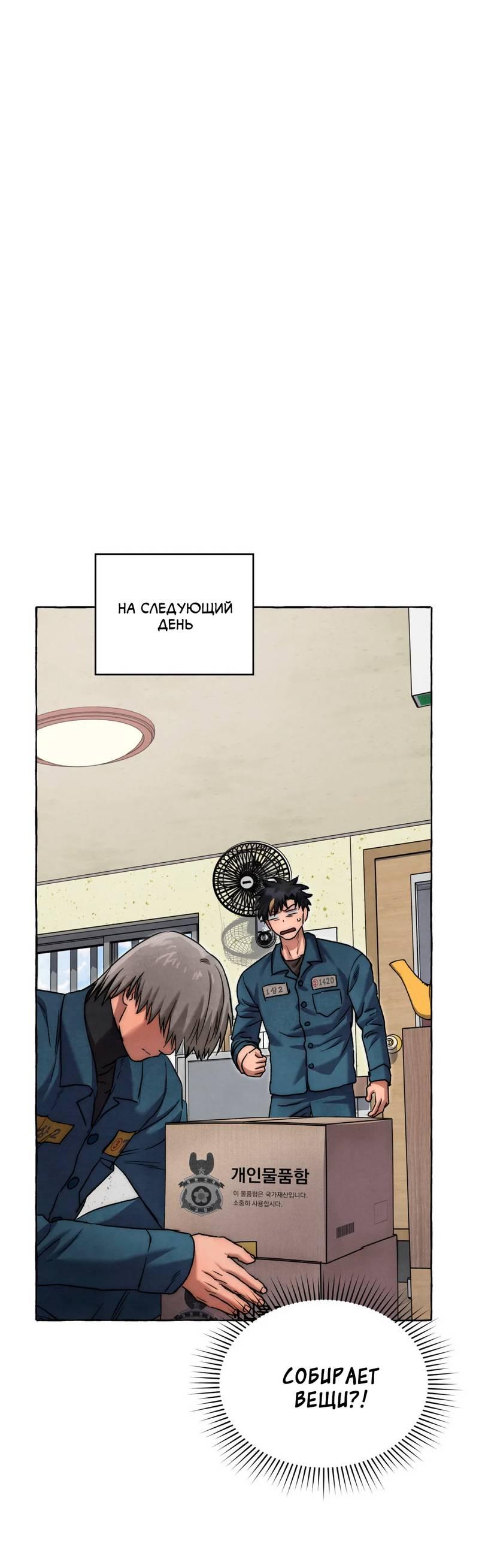 Манга Тюремные псы - Глава 73 Страница 44