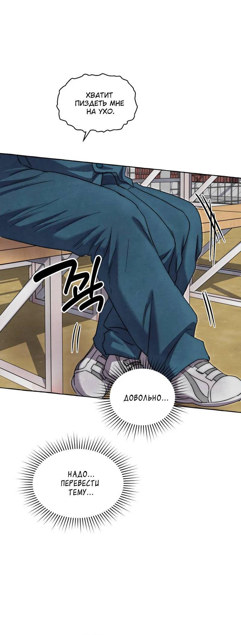 Манга Тюремные псы - Глава 74 Страница 33