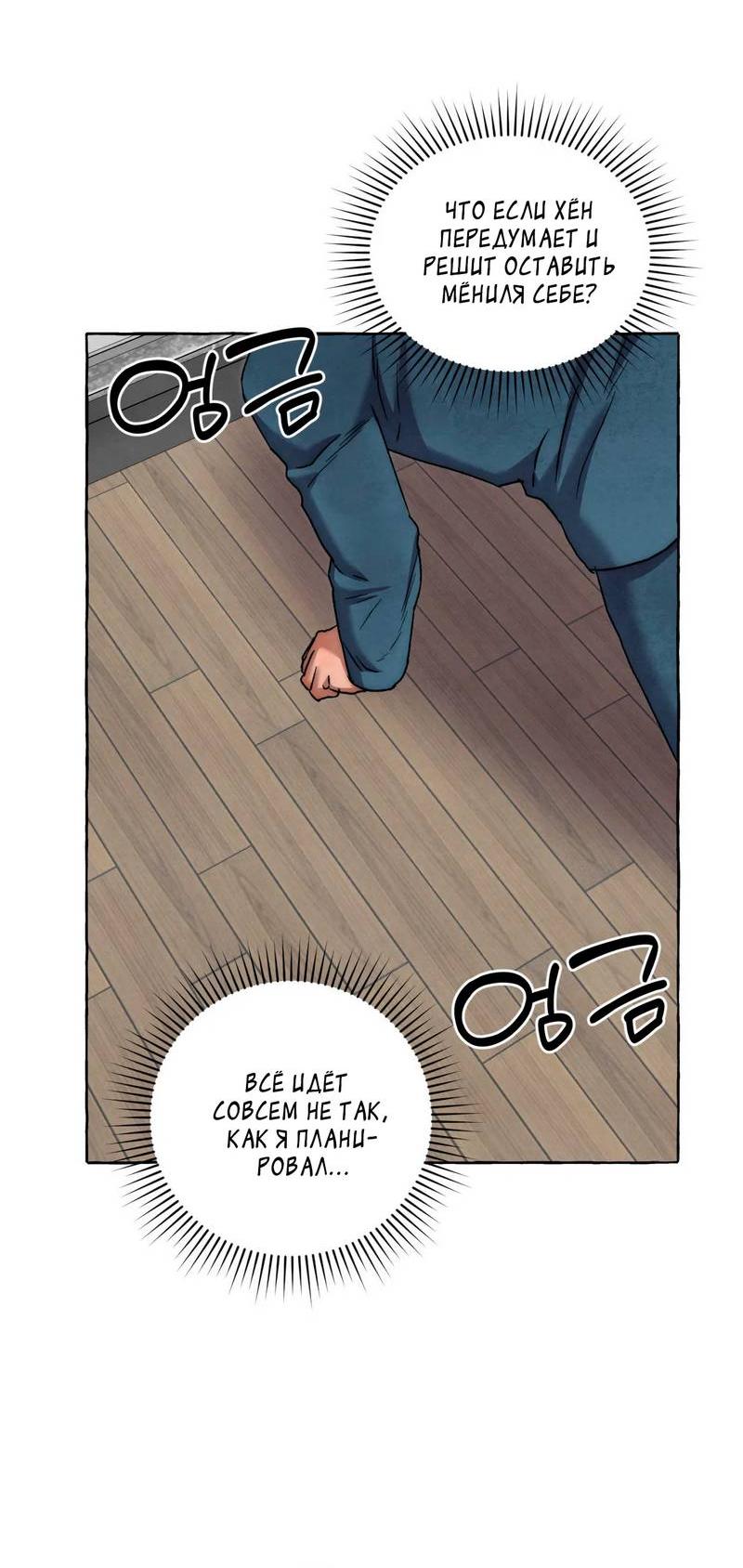 Манга Тюремные псы - Глава 74 Страница 7