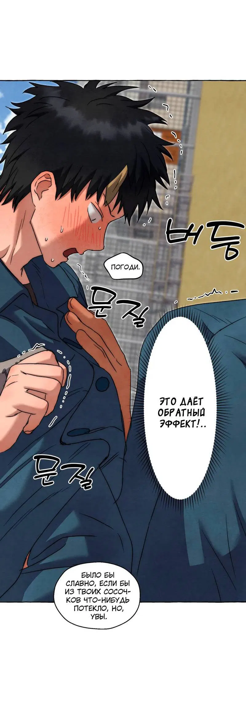 Манга Тюремные псы - Глава 74 Страница 36