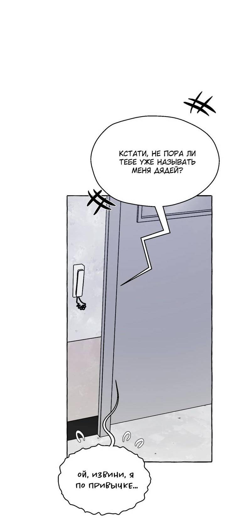 Манга Тюремные псы - Глава 74 Страница 9