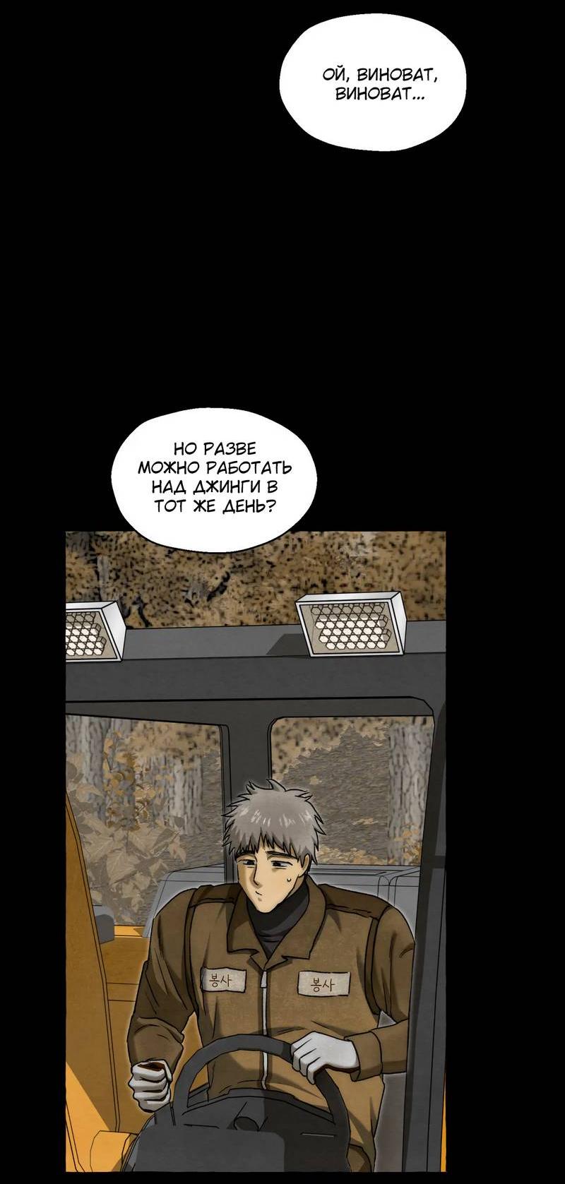 Манга Тюремные псы - Глава 74 Страница 18