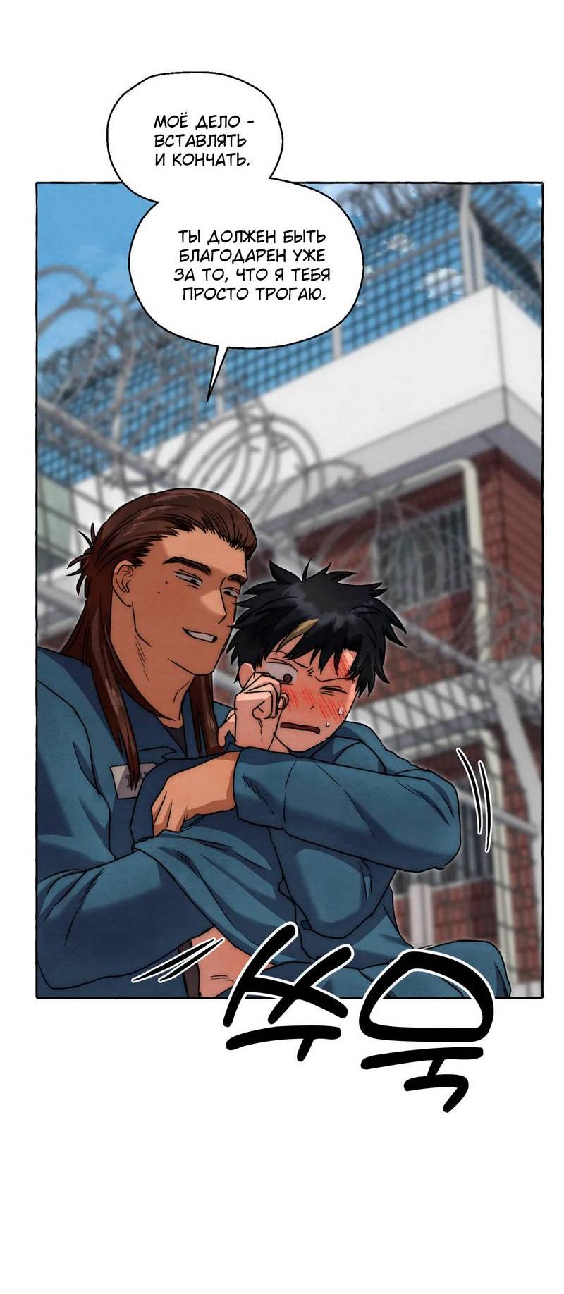 Манга Тюремные псы - Глава 74 Страница 35