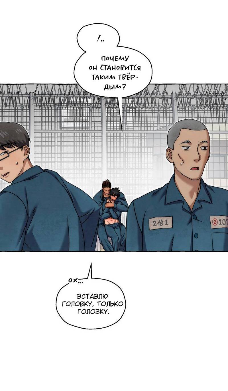 Манга Тюремные псы - Глава 74 Страница 42