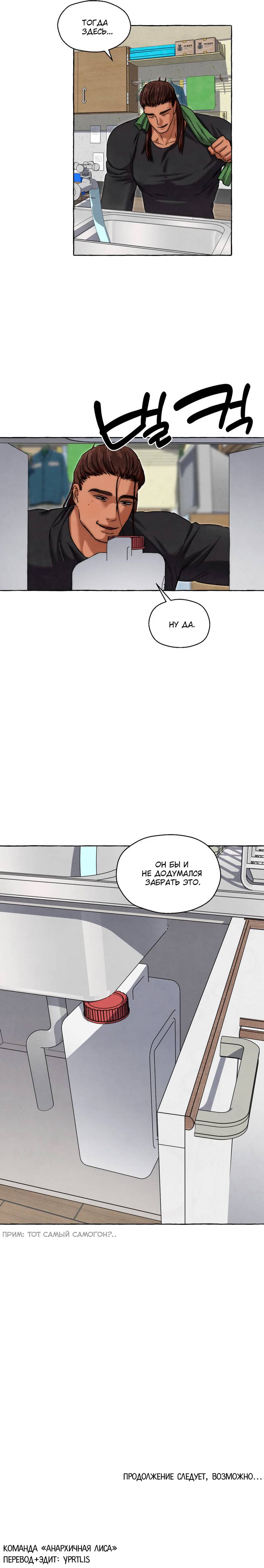 Манга Тюремные псы - Глава 74 Страница 66