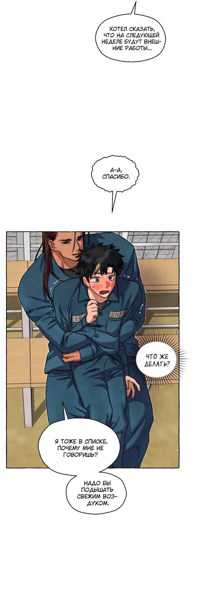 Манга Тюремные псы - Глава 74 Страница 46