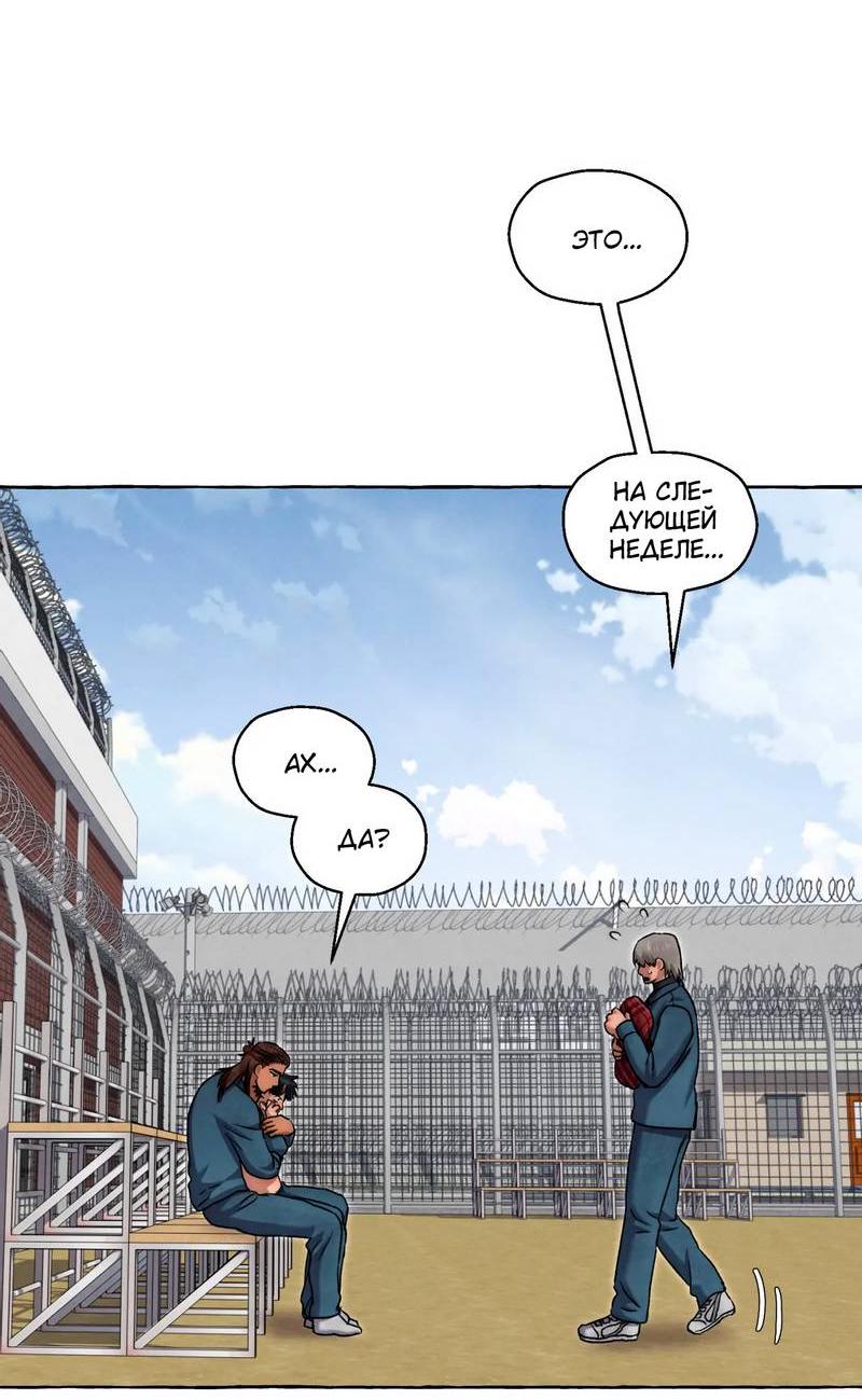Манга Тюремные псы - Глава 74 Страница 45