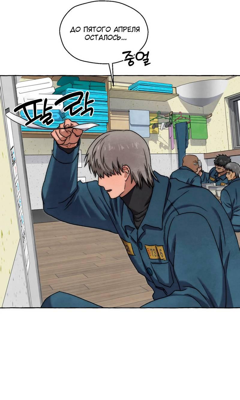 Манга Тюремные псы - Глава 74 Страница 8
