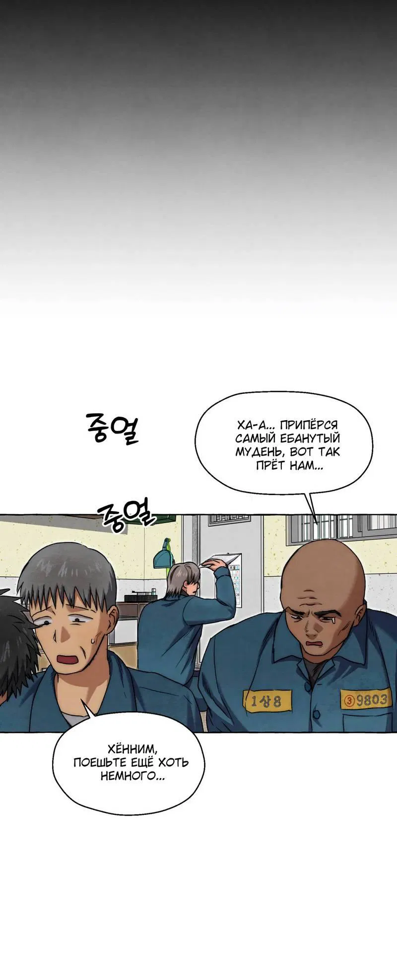 Манга Тюремные псы - Глава 74 Страница 21