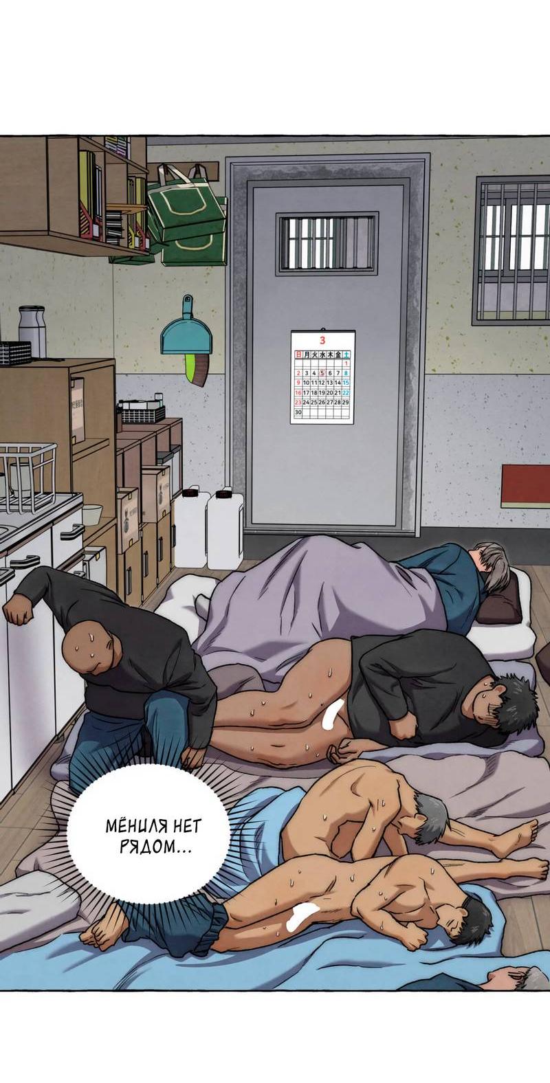 Манга Тюремные псы - Глава 74 Страница 4