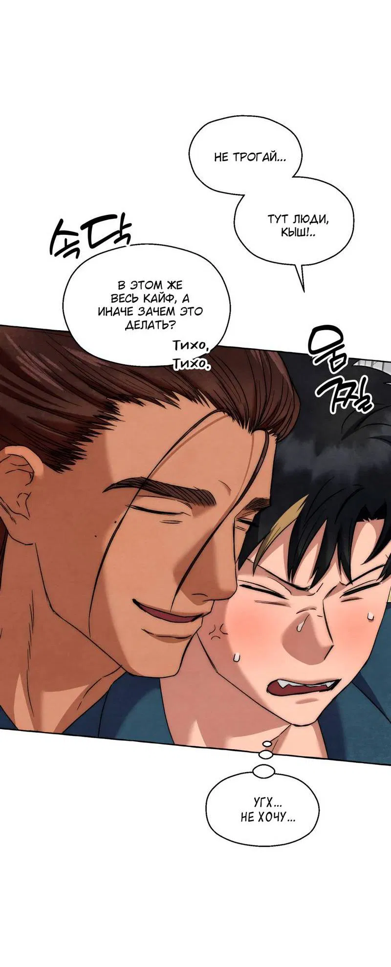 Манга Тюремные псы - Глава 74 Страница 32