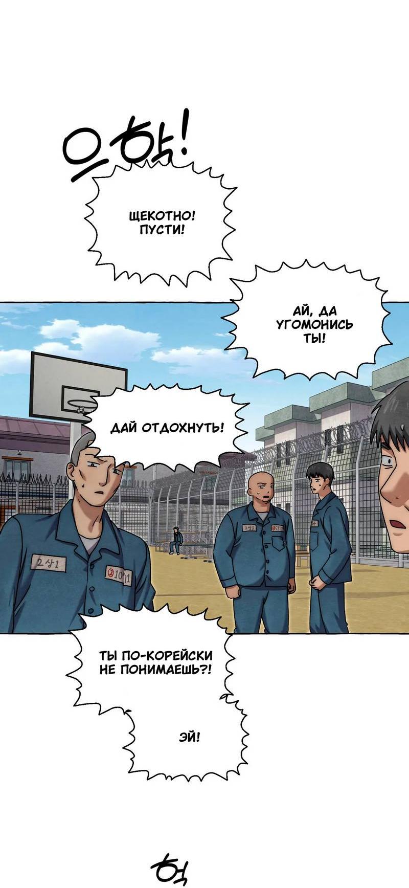 Манга Тюремные псы - Глава 74 Страница 27