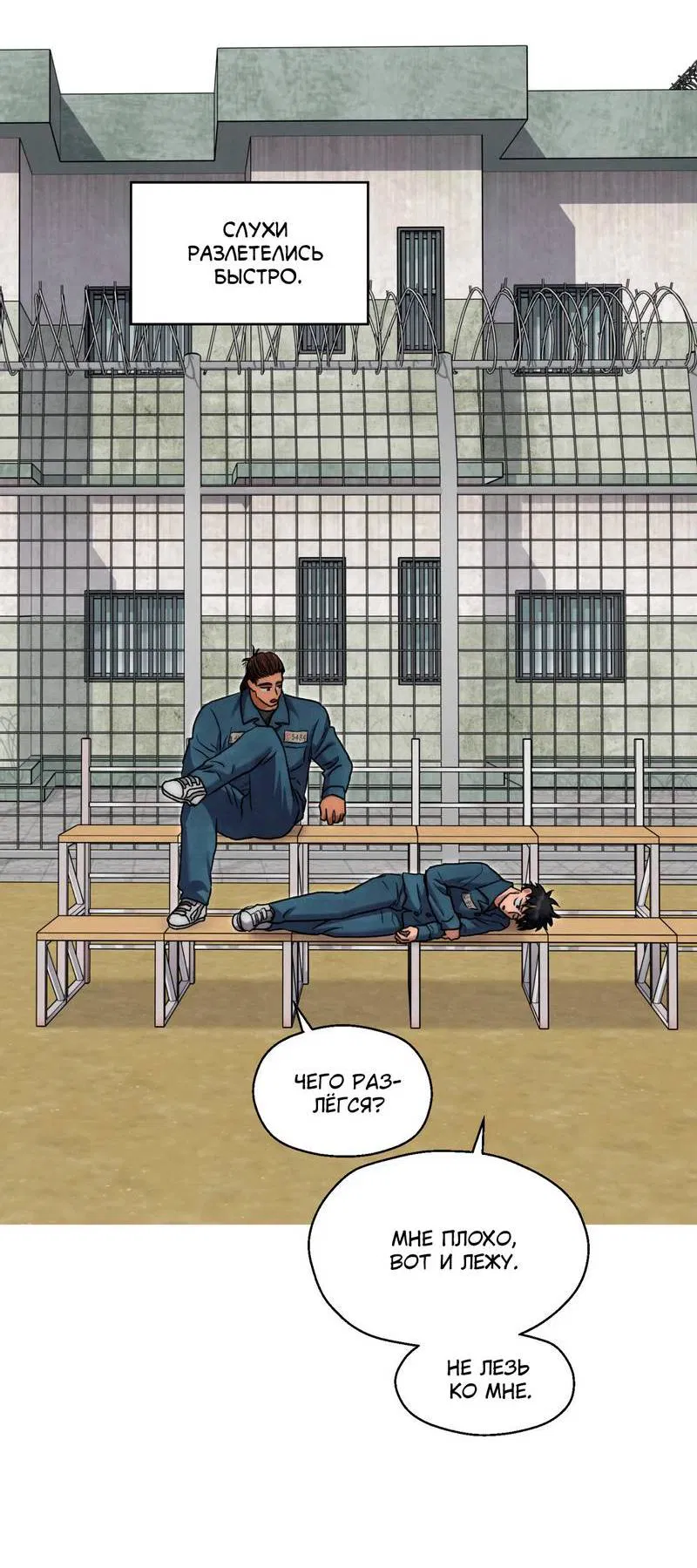Манга Тюремные псы - Глава 74 Страница 24