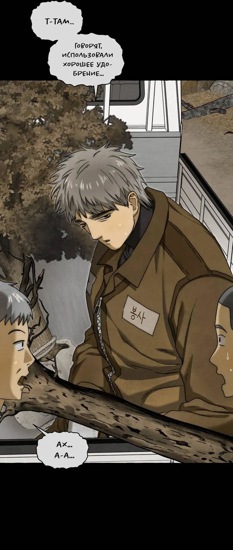 Манга Тюремные псы - Глава 74 Страница 14