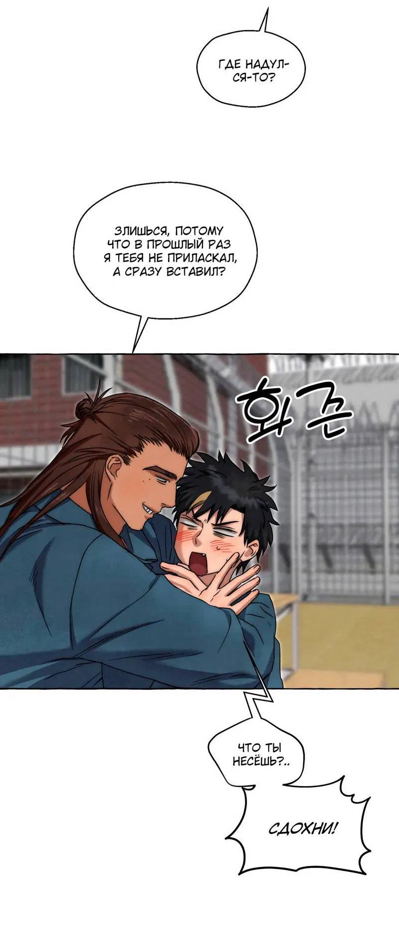 Манга Тюремные псы - Глава 74 Страница 30