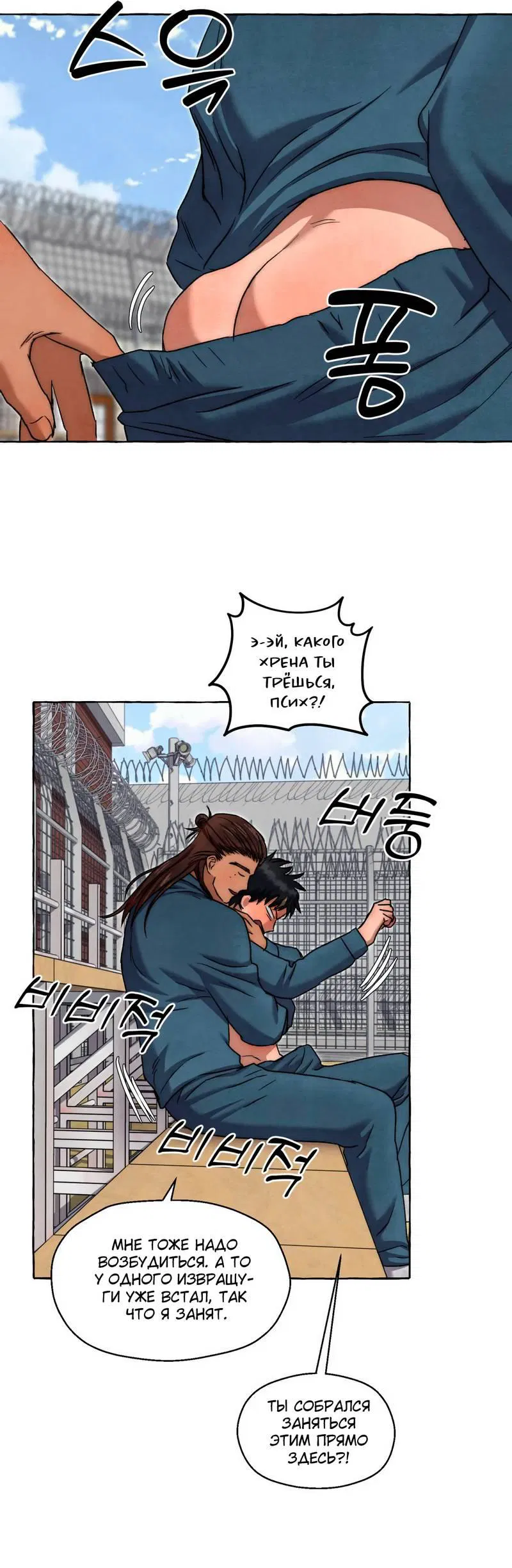 Манга Тюремные псы - Глава 74 Страница 40