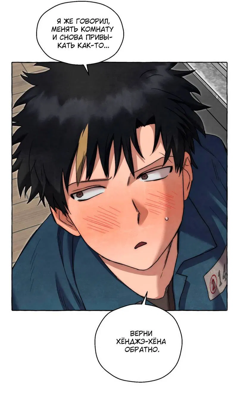 Манга Тюремные псы - Глава 75 Страница 8