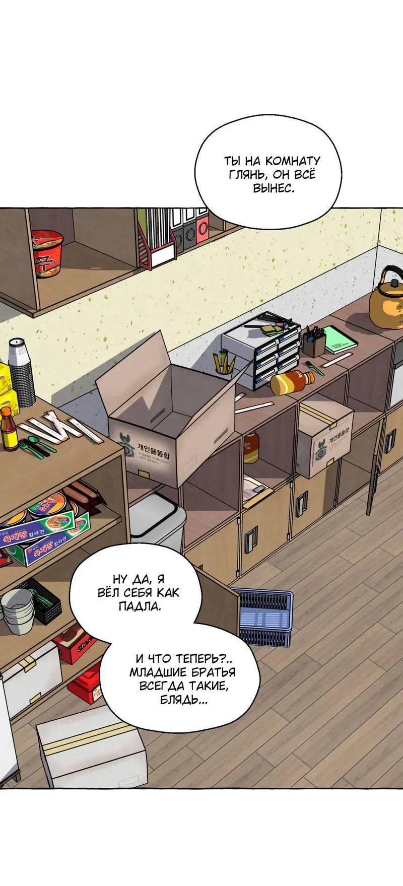 Манга Тюремные псы - Глава 75 Страница 10