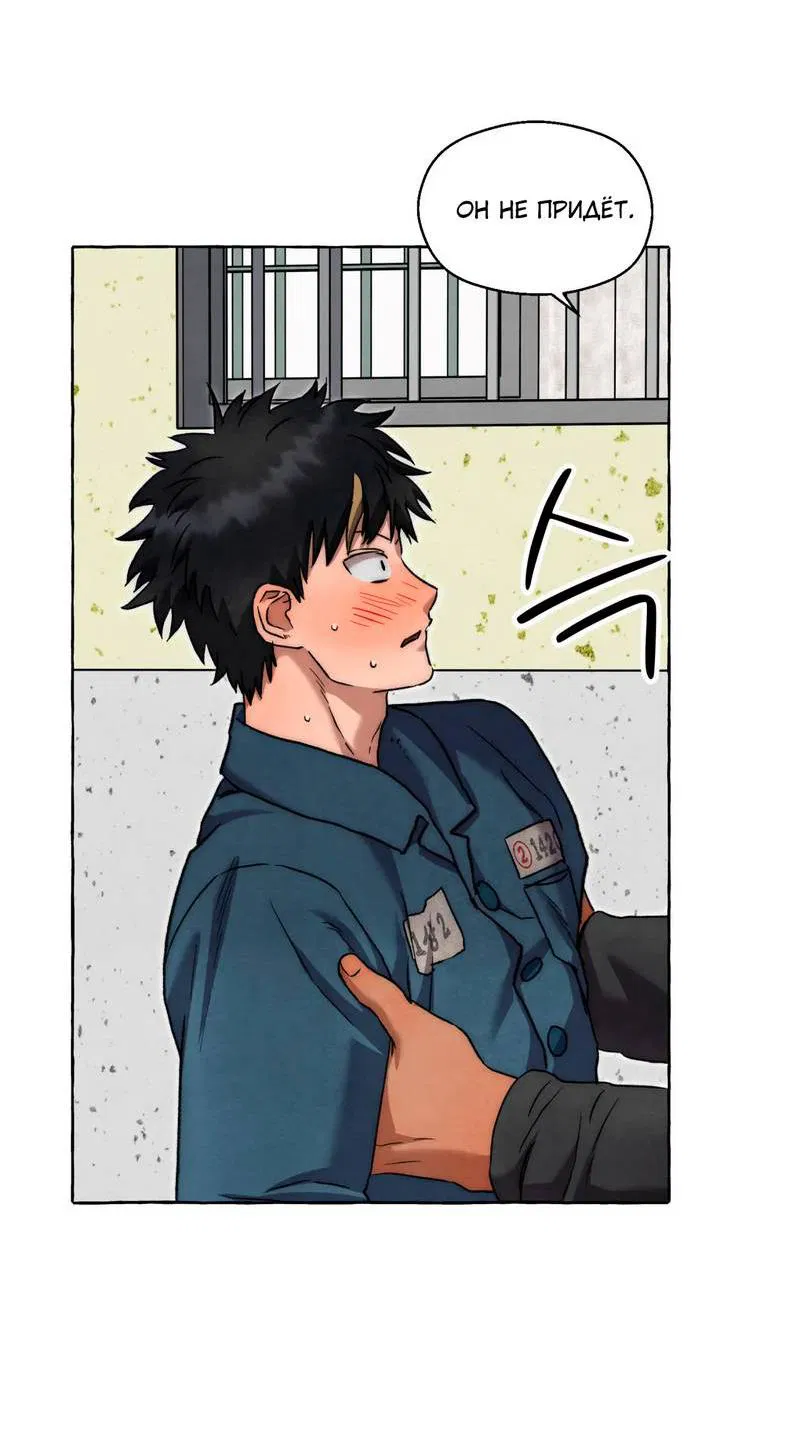 Манга Тюремные псы - Глава 75 Страница 9