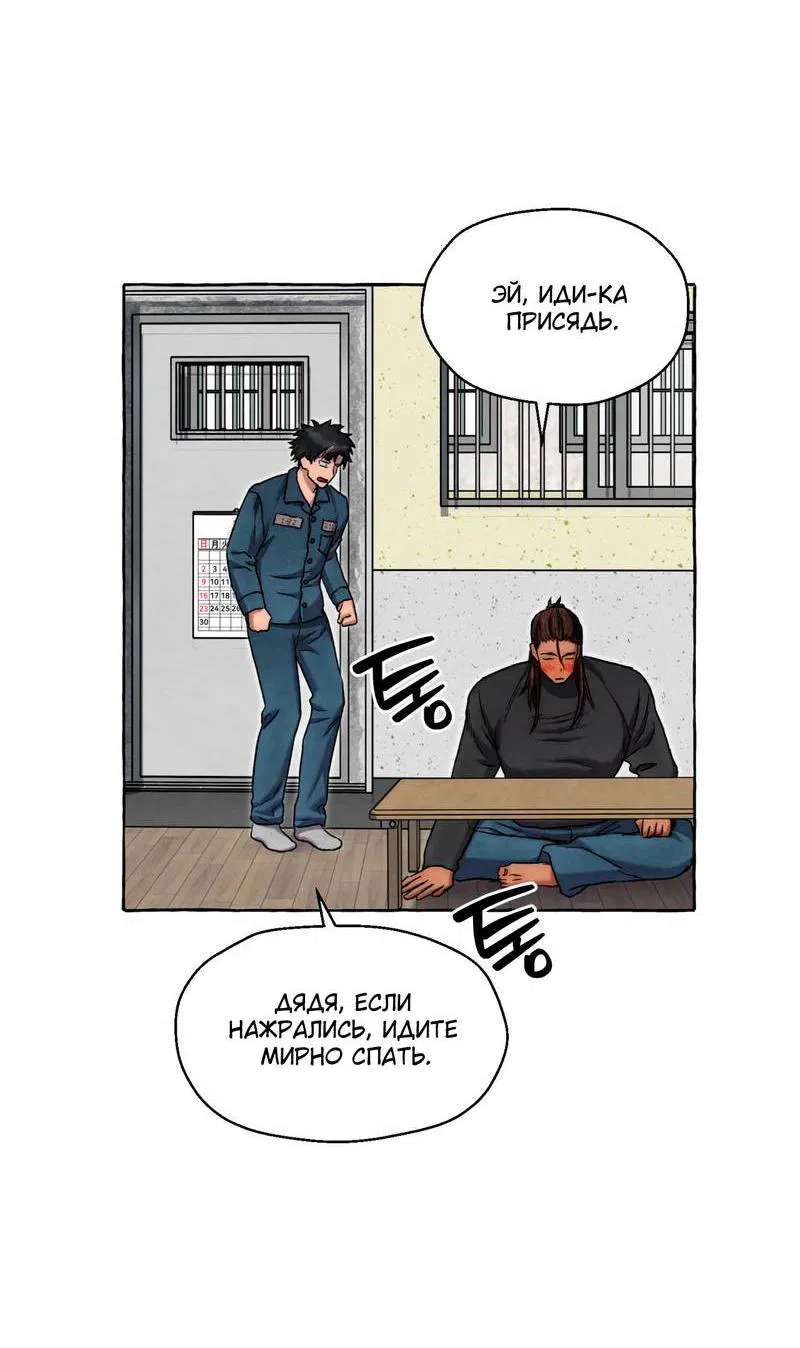 Манга Тюремные псы - Глава 75 Страница 5