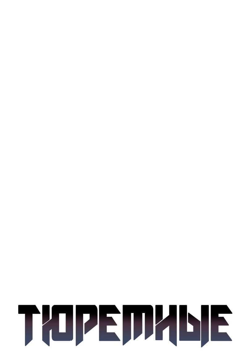 Манга Тюремные псы - Глава 75 Страница 1