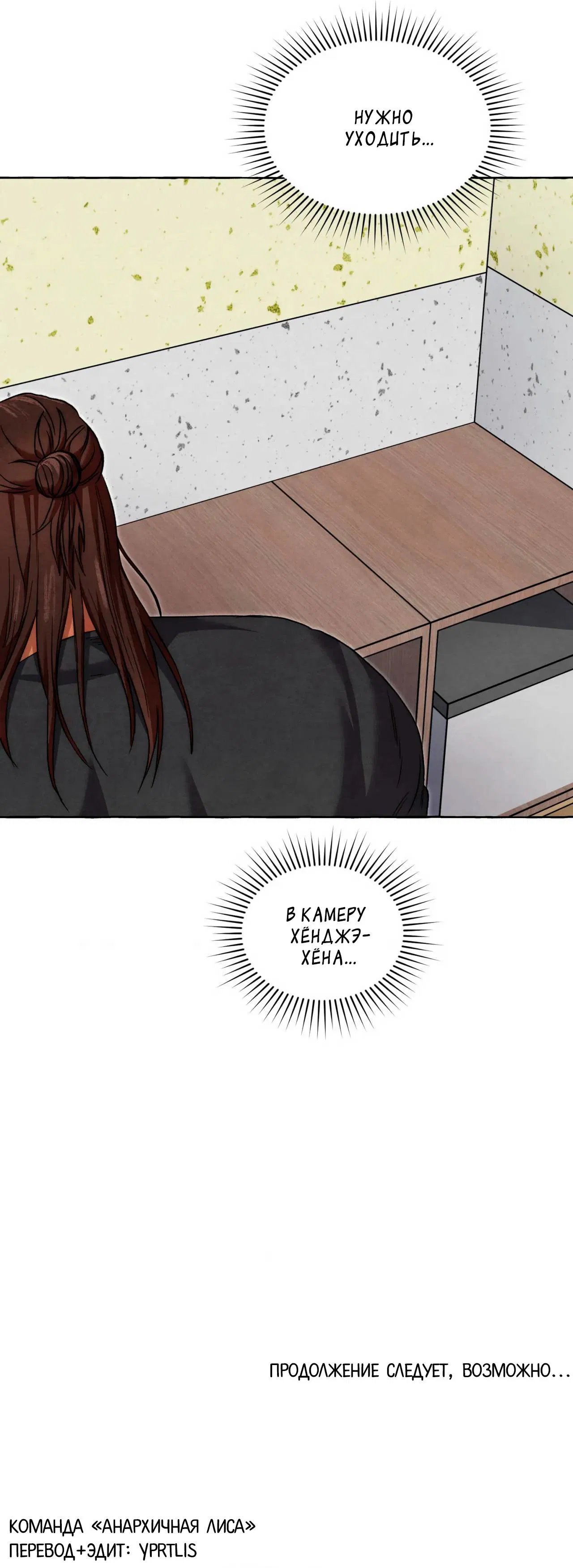 Манга Тюремные псы - Глава 75 Страница 49