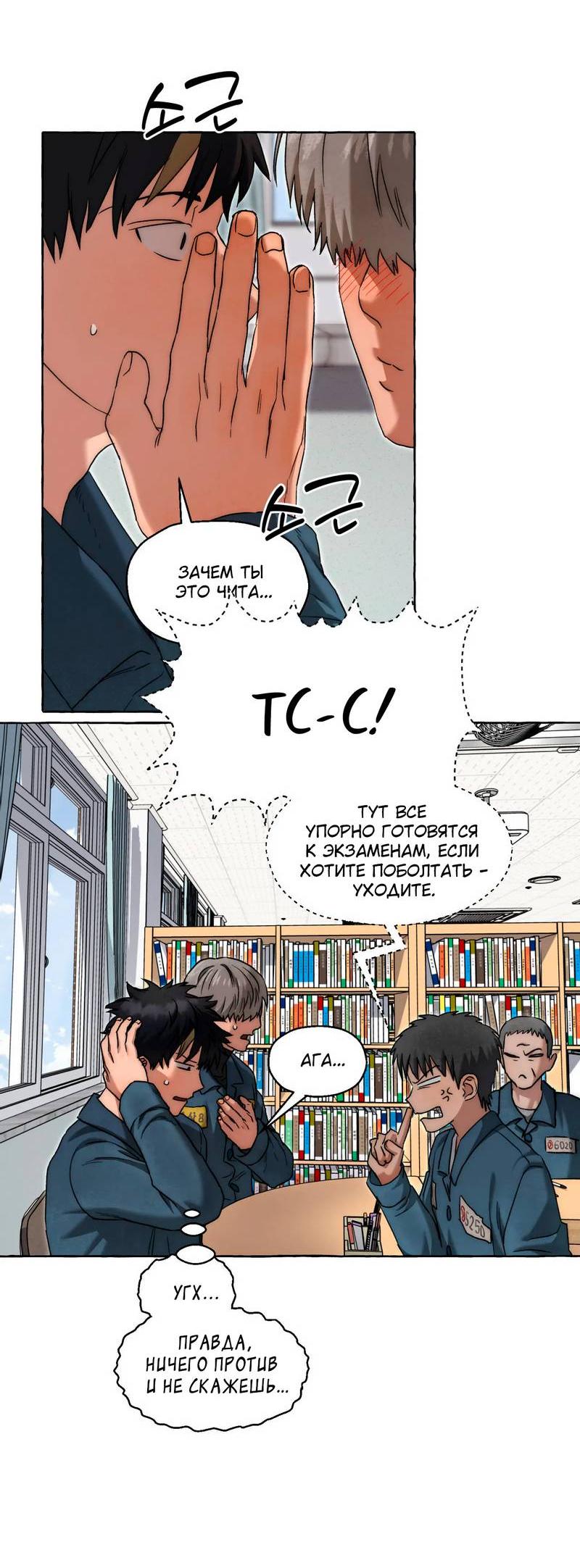 Манга Тюремные псы - Глава 76 Страница 22