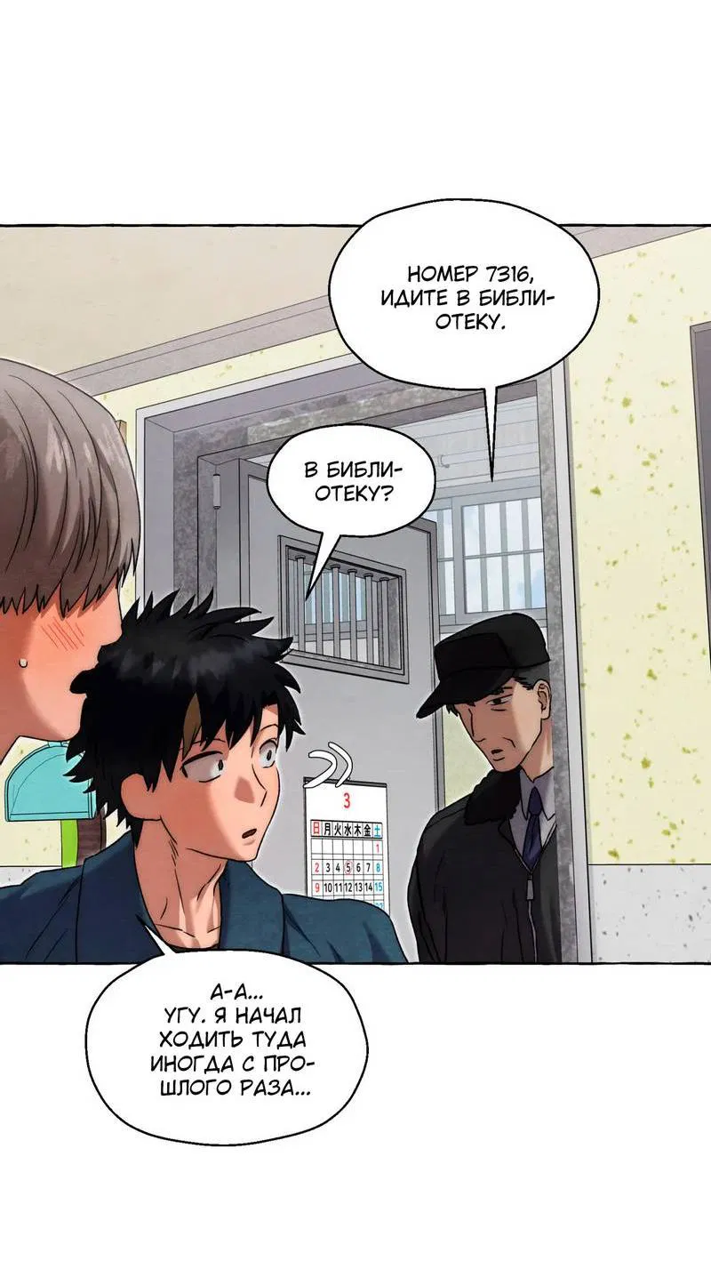 Манга Тюремные псы - Глава 76 Страница 11